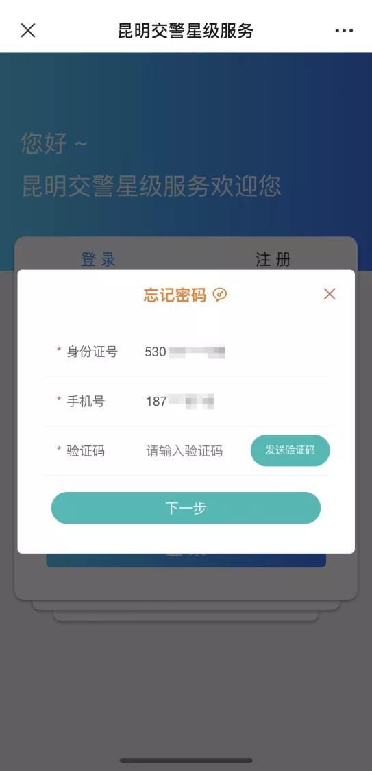 星级服务怎样使用,星级用户密码忘记了怎么办