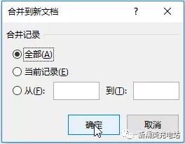 word邮件合并如何生成多个文档,邮件合并word快速生成多个文件
