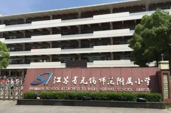 无锡最好的小学初中学区,不划片不摇号的学校