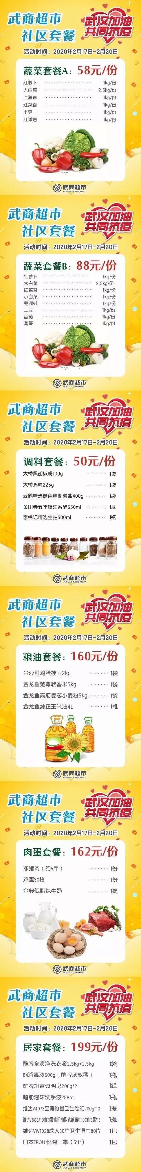 武汉百货超市攻略,武汉超市线上购物攻略