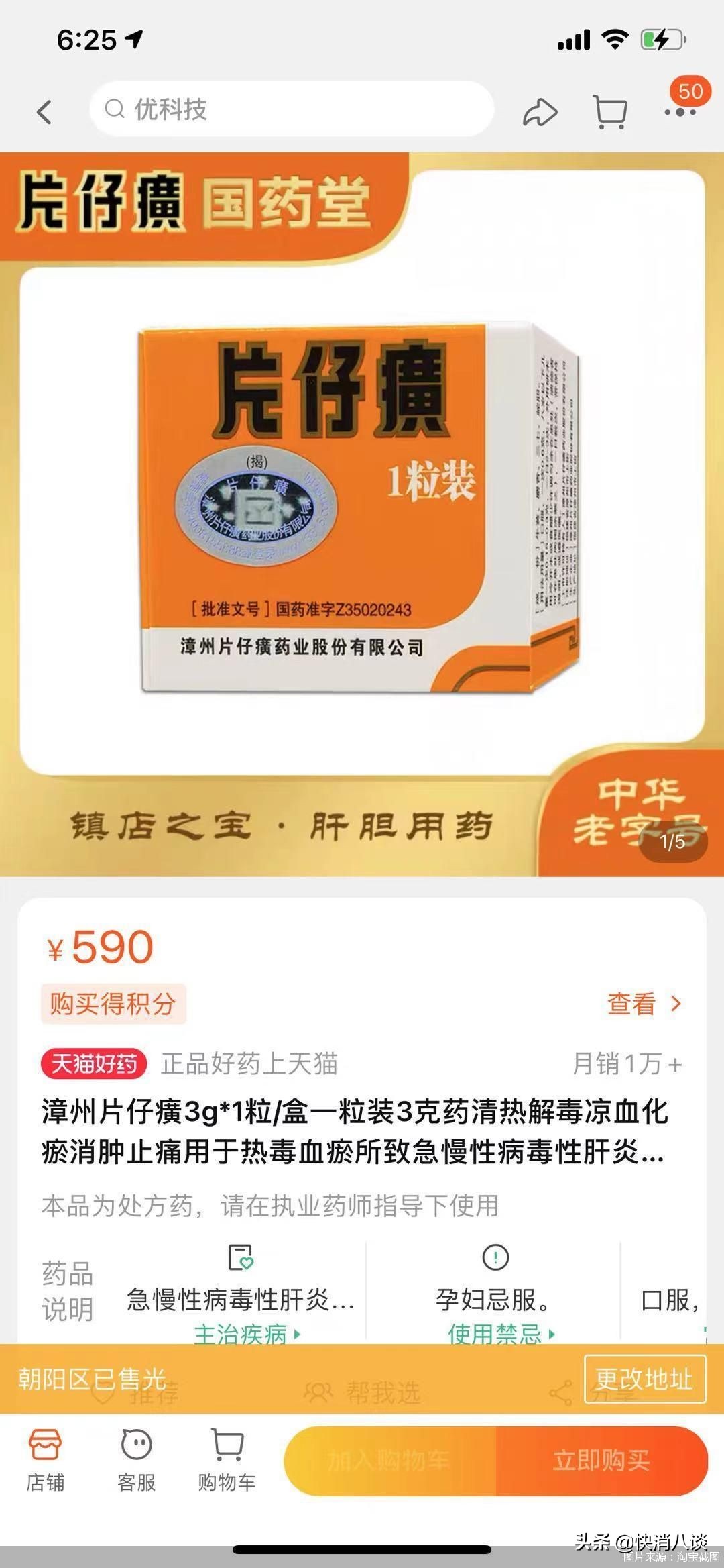 一粒难求的片仔癀,片仔癀曾经是茅台的几倍价格