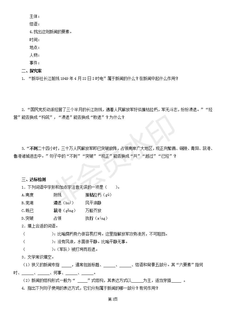 部编版八年级语文导学案,部编版语文八年级上复习教案
