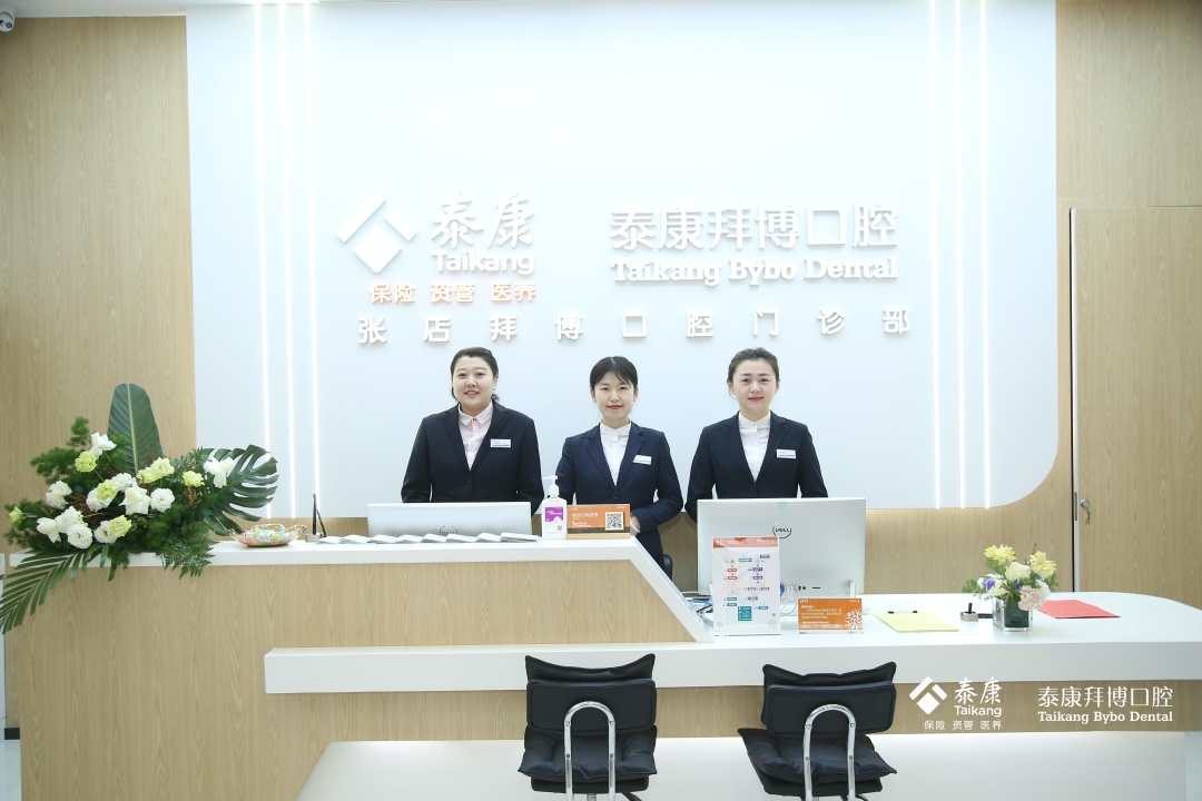 泰康拜博口腔10周年,泰康拜博和拜博口腔是同一家么