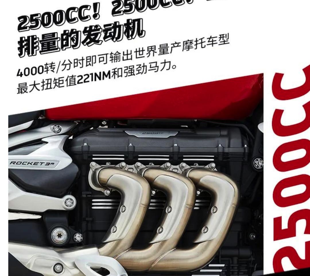227895元起，凯旋2458cc三缸火箭3系列正式进入国内