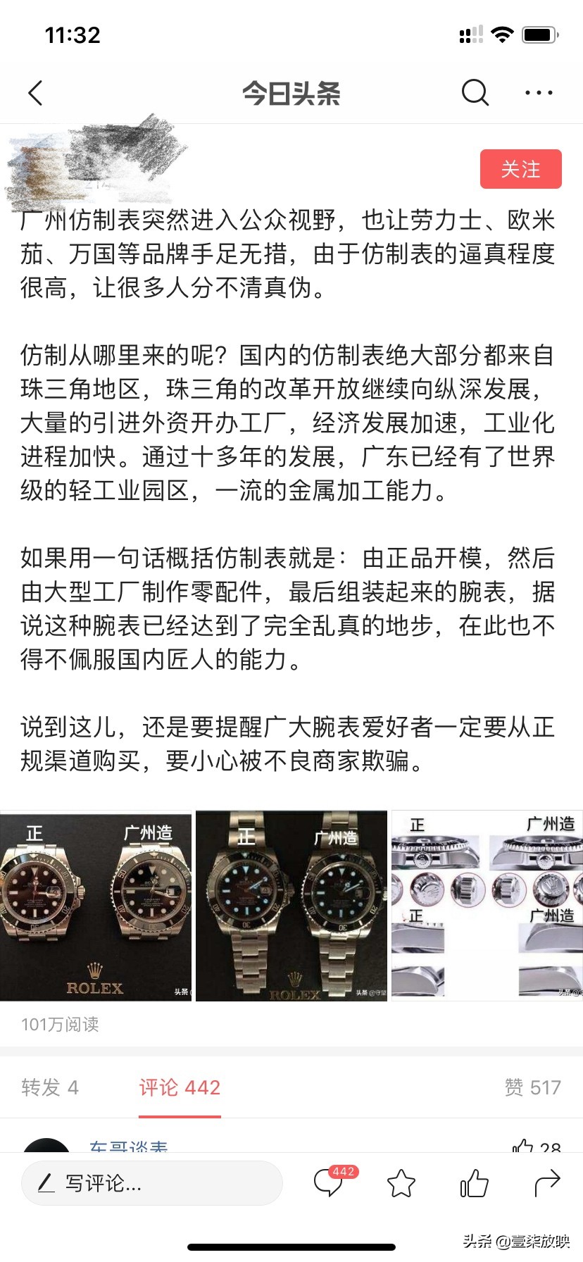 买假表的人什么心理,买假表的意义