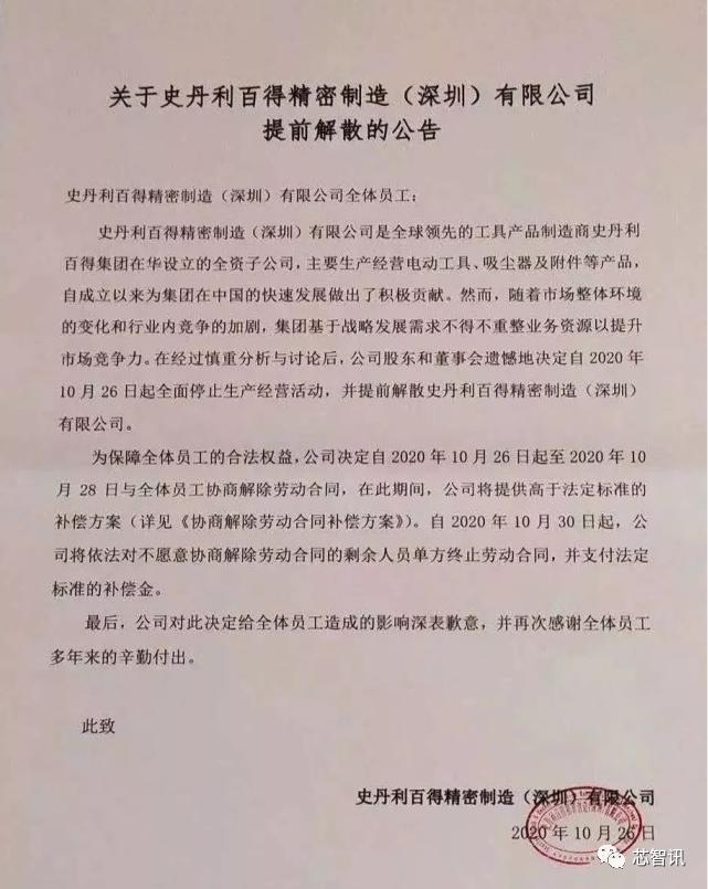 史丹利百得精密制造多少人,史丹利百得裁员