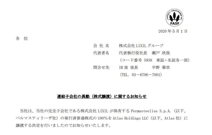 两个月内第二宗！骊住集团拟以37亿元出售子公司股权