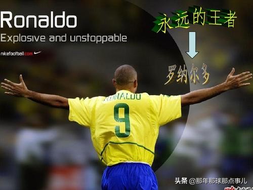 有一种足球叫罗纳尔迪尼奥,罗纳尔多足球视频集锦