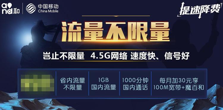 中国移动有不限流量套餐么,中国移动有没有不限流量的套餐