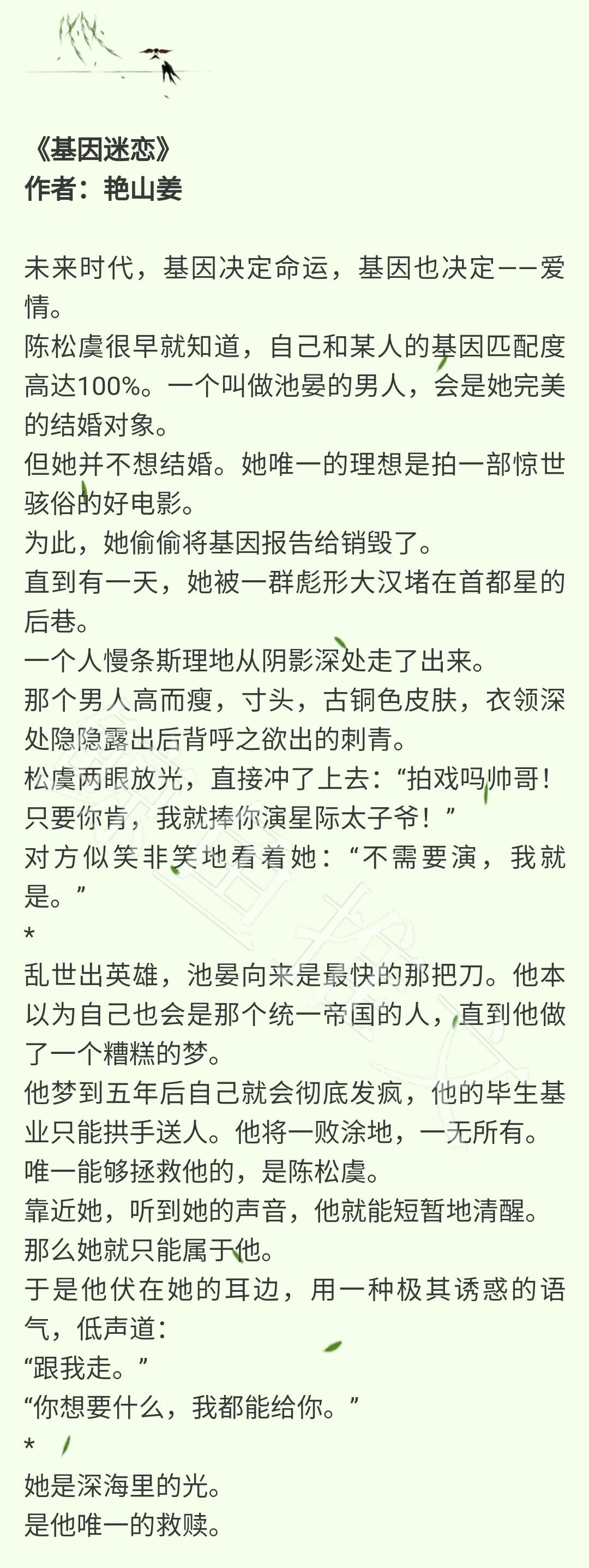 鲸鱼小说言情高分排行榜,言情小说推文2021