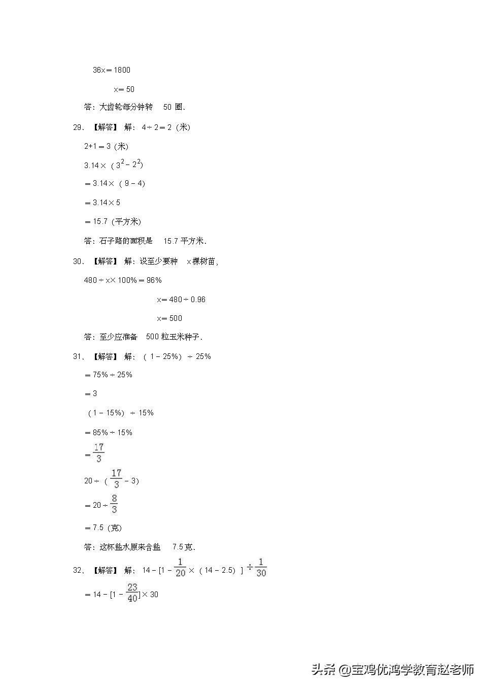 六年级下册数学试卷例题,2017-2018六年级下册数学期中试卷