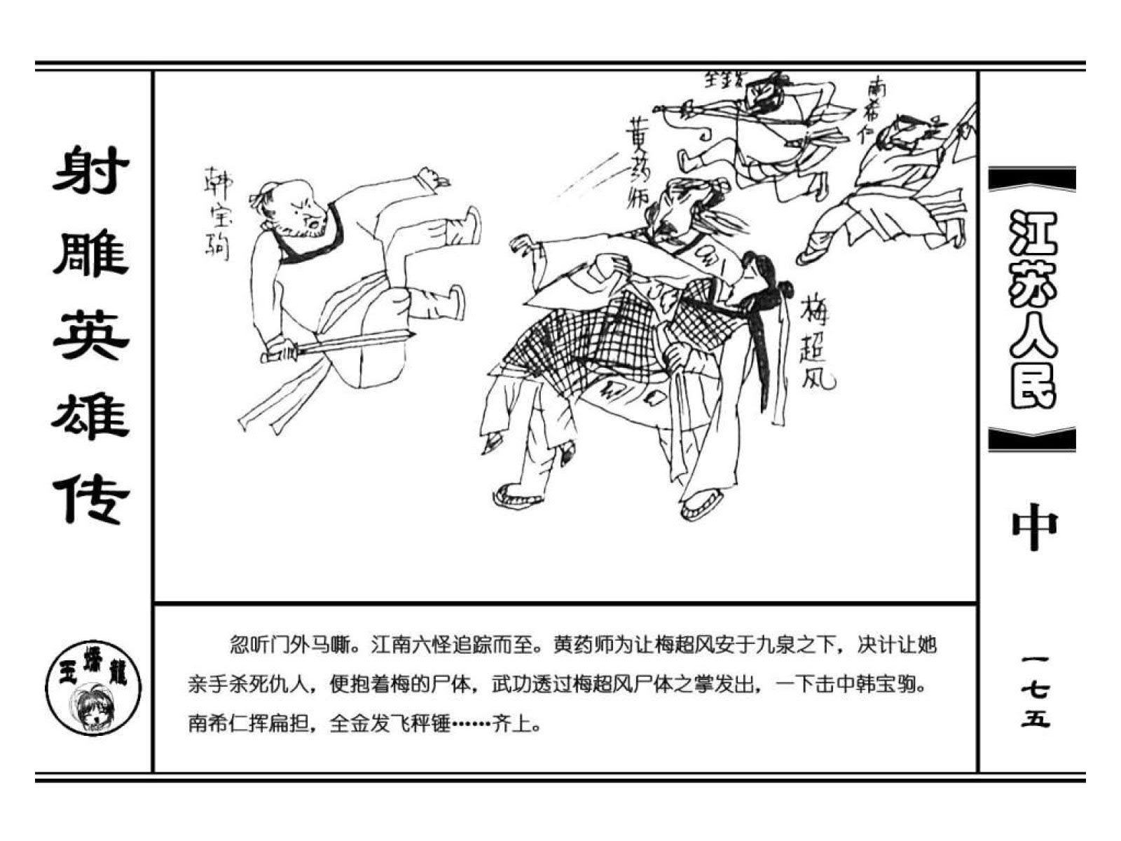 射雕英雄传2017,射雕英雄传郭靖黄蓉全部52集