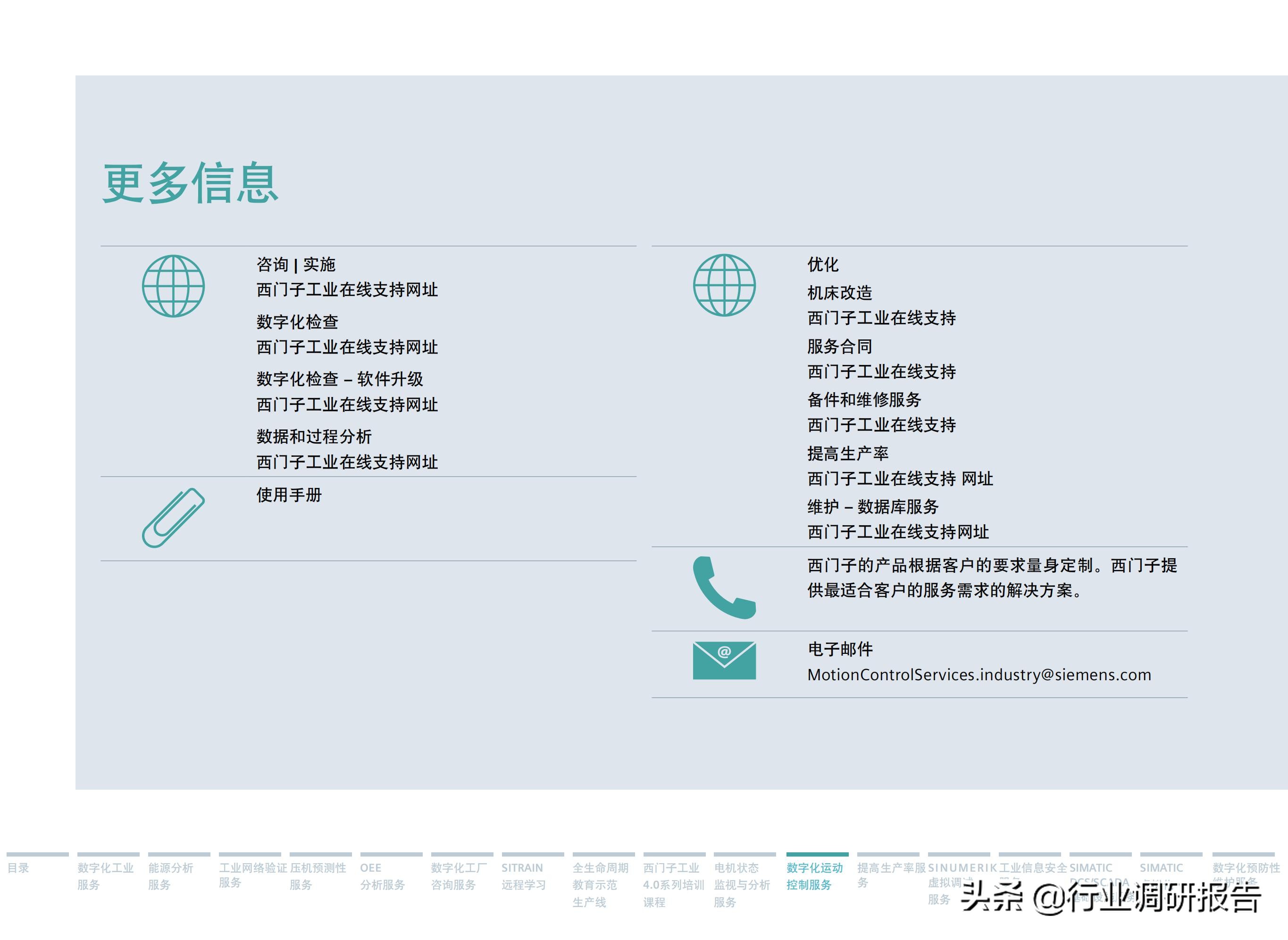 西门子数字化服务,西门子数字化工业展示