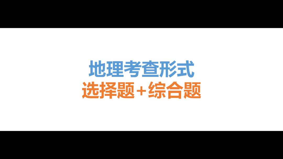 开学第一课地理,免费观看高中地理全套课程