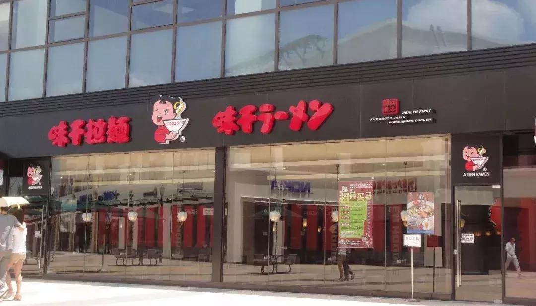 跌跌撞撞后又重回原点,味千拉面你是怎么?