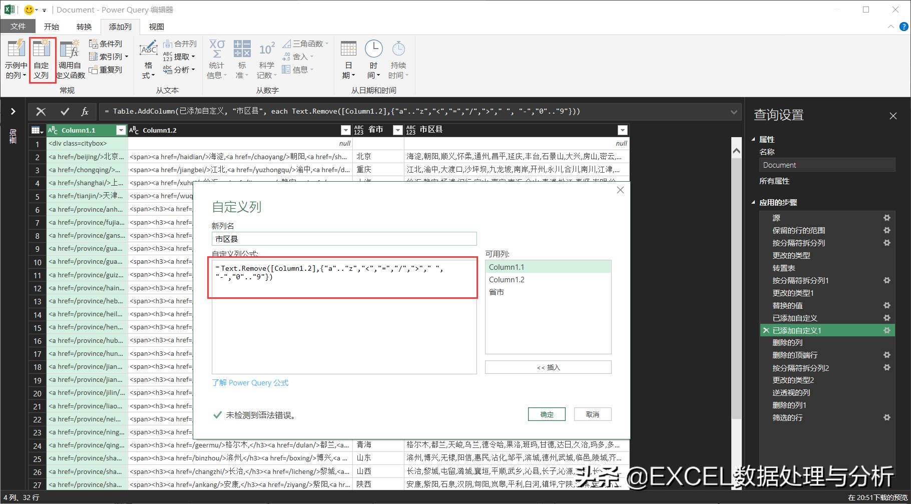 powerquery从实例应用到精通,powerquery解析文件夹