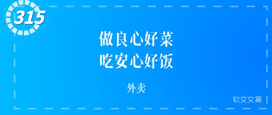 315活动爆款文案,315即将来临的文案
