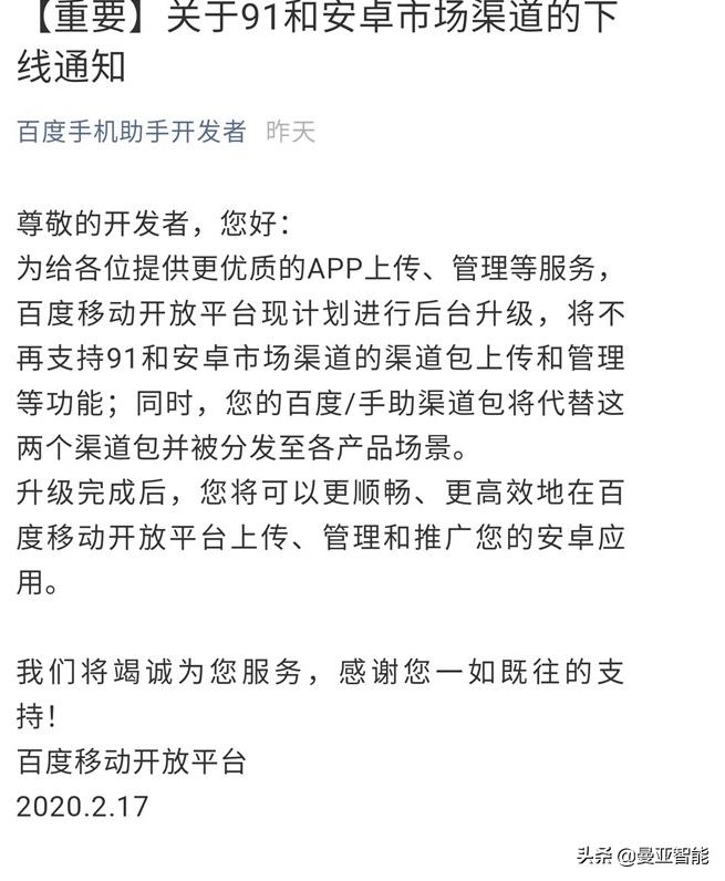 百度收购91助手,百度91助手多少亿