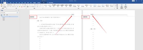 word页眉页脚操作知识点,2023年word加页眉页脚全教程