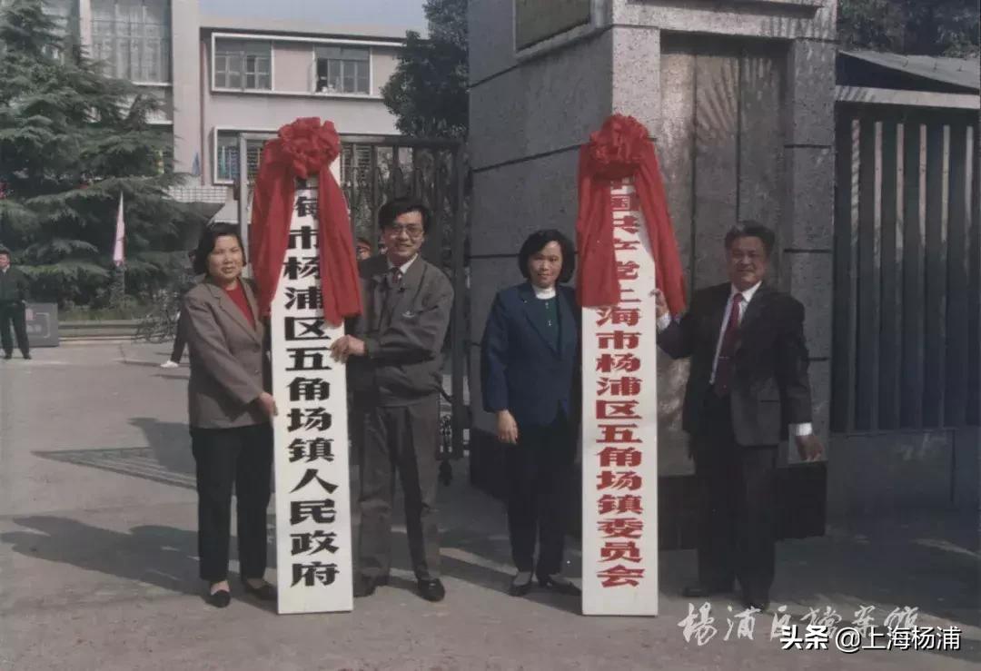 再见,五角场镇!你好,长海路街道!