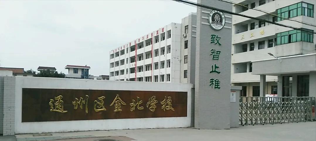 大猜想！通州区还将新建哪些小学、初中、九年制和高中？