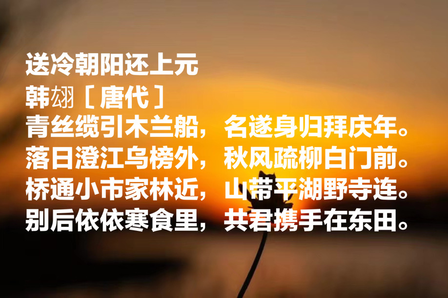 韩翃三首好诗,韩翃的送别诗