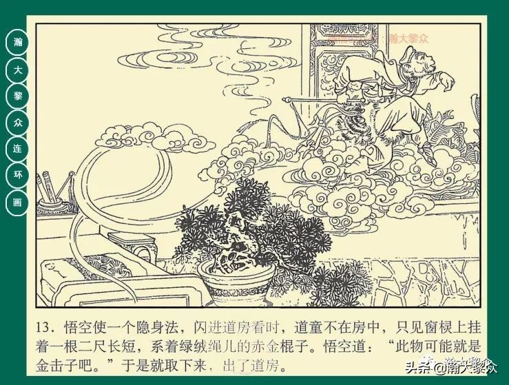 瀚大黎众江苏版连环画西游记,西游记偷吃人参果连环画简单版