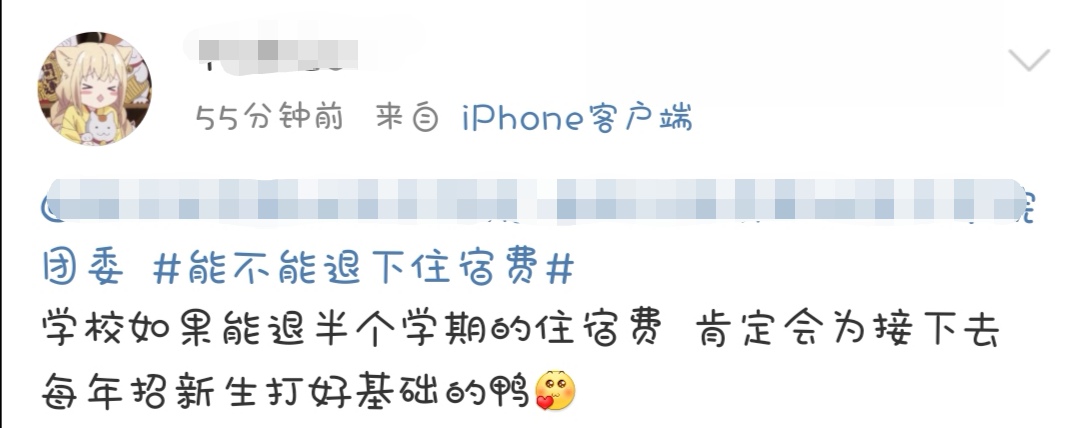 你们学校退住宿费了吗,你们学校退延时费了吗