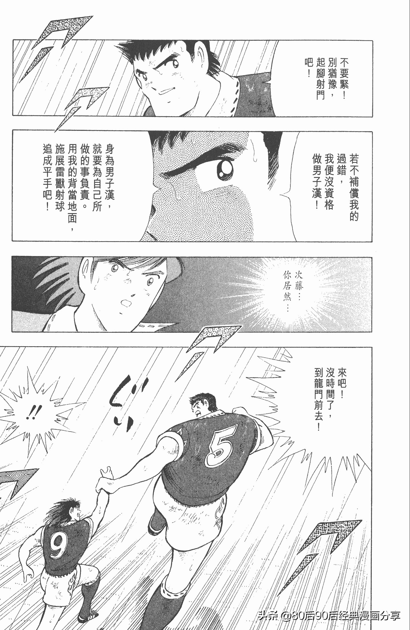 足球小将欧洲篇150,足球小将欧洲篇完整版257