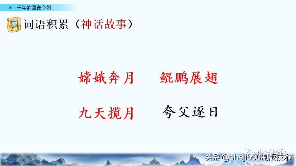 四年级下册的千年梦圆在今朝课文,四年级下册千年梦圆在今朝讲解