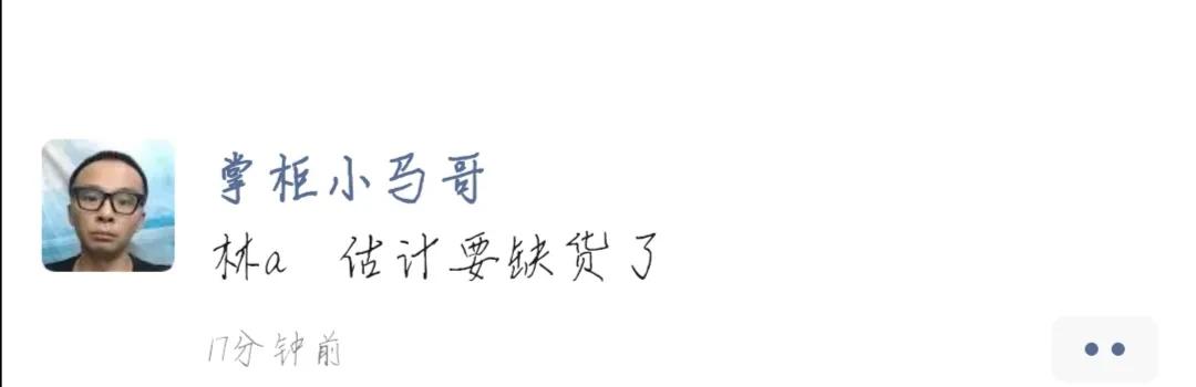 林a又要缺货了吗