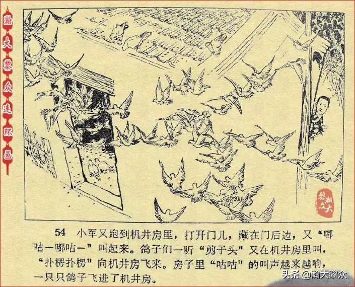 *革文**连环画《鸽子的秘密》张增木｜董建民｜张冰杰绘画