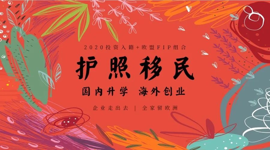 移民的优势和弊端,移民需要什么思维方式和手续