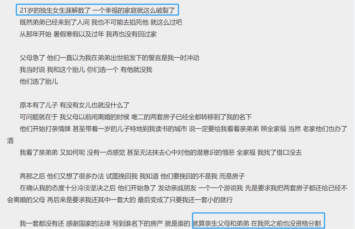 《我的姐姐》原型，姐姐独吞父母遗产，两岁弟弟被送到农村