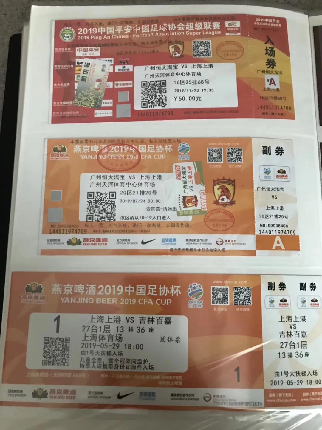 2016上港亚冠球票,2019上港主场球票
