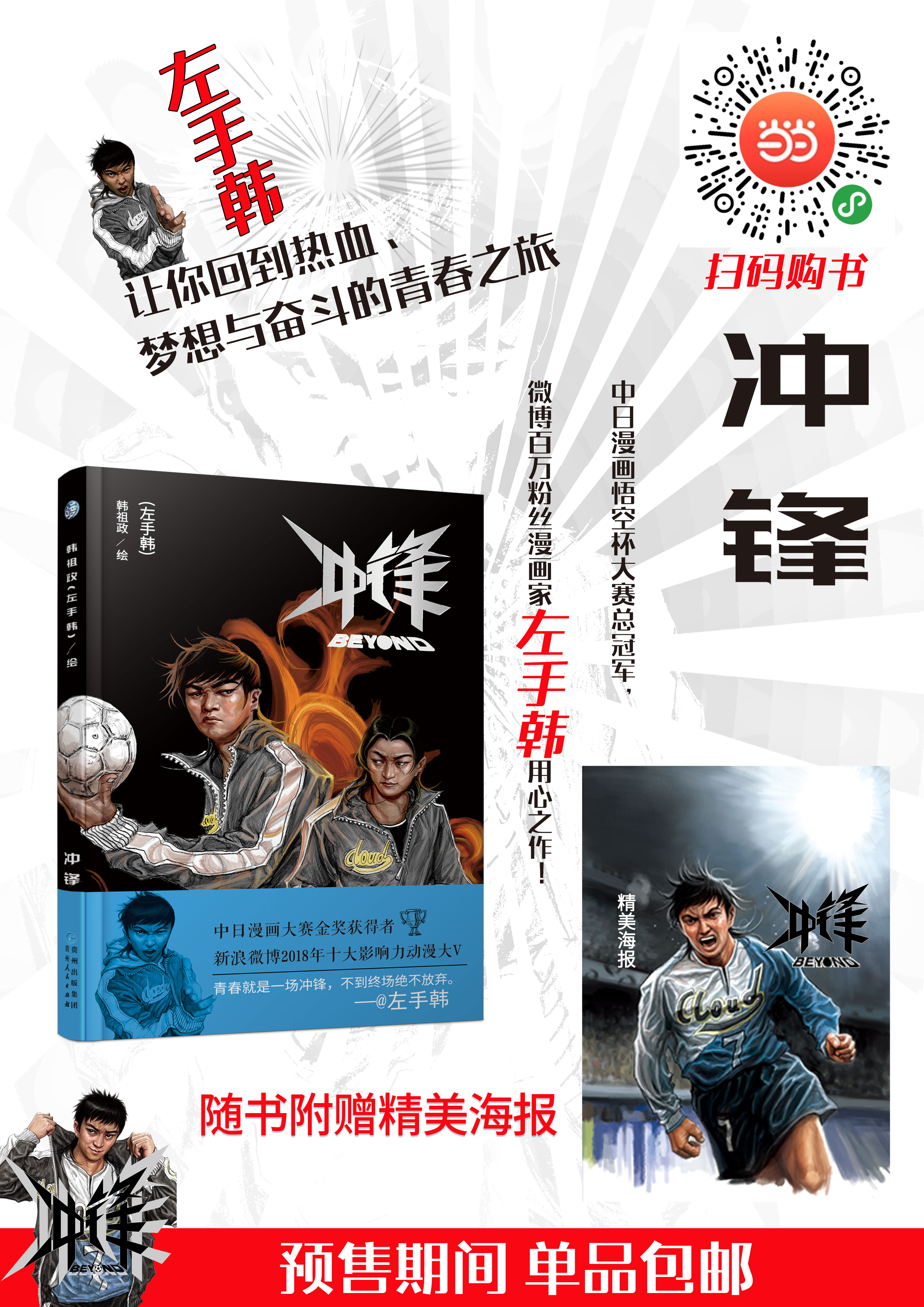 关于足球的最好看的漫画,最近爆火的足球漫画