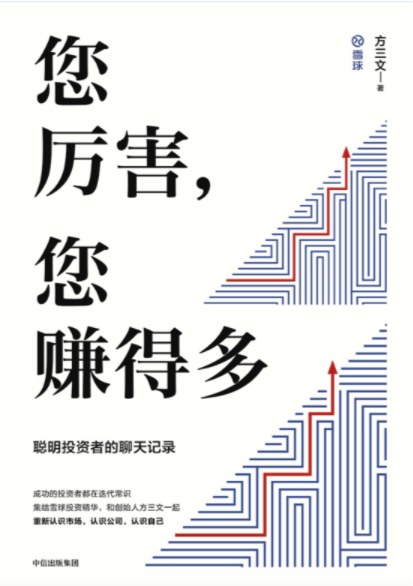 股市投资指南书籍,雪球系列投资丛书推荐