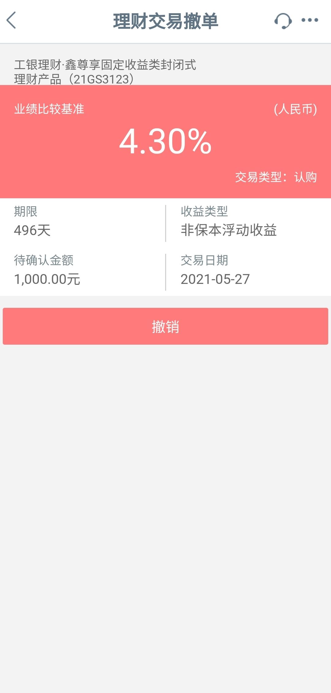 手把手教您用工行手机银行买理财产品