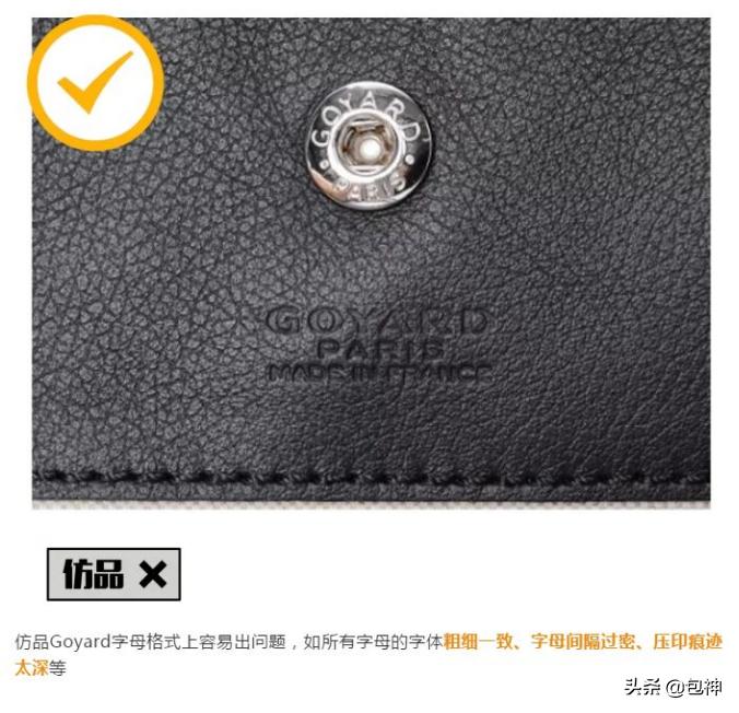 包神-鉴定干货丨声称GoyardSt.Louis是原厂货？
