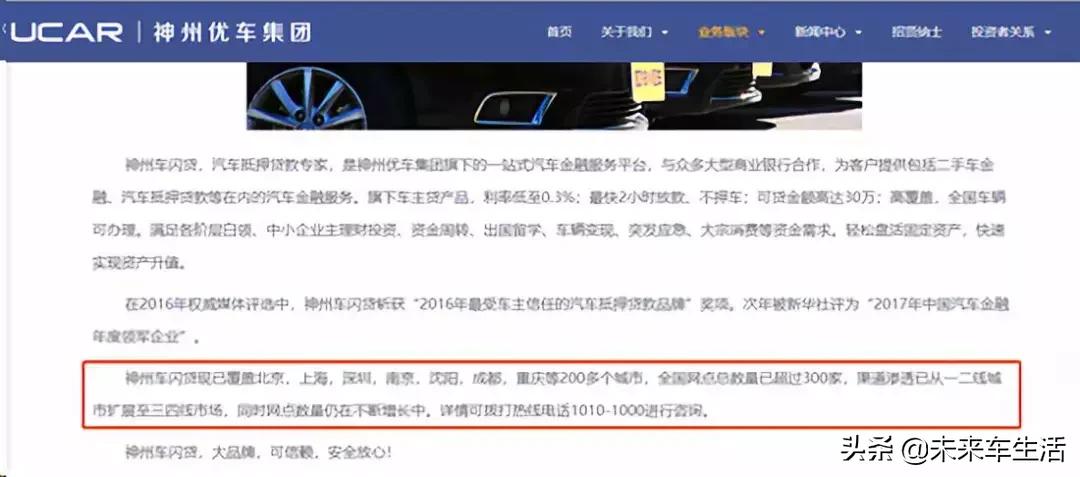 神州优车被罚案例,神州优车套路深