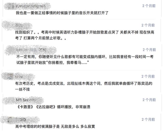 要不是高考时脑子里循环放歌，说不定我早考上清华北大了