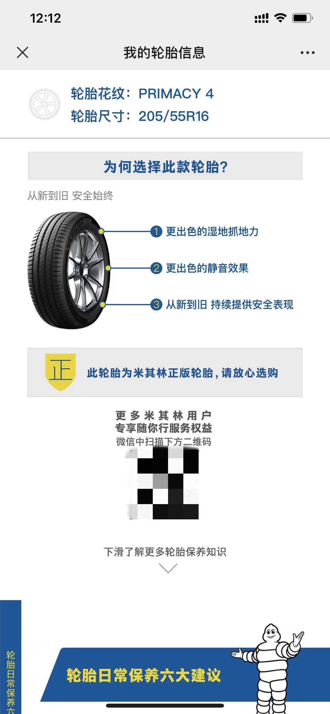 去年换了一条轮胎,今年换去年年底的轮胎
