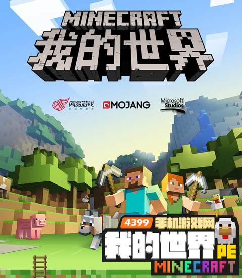 最近大家对网易我的世界的看法,怎么评价网易我的世界