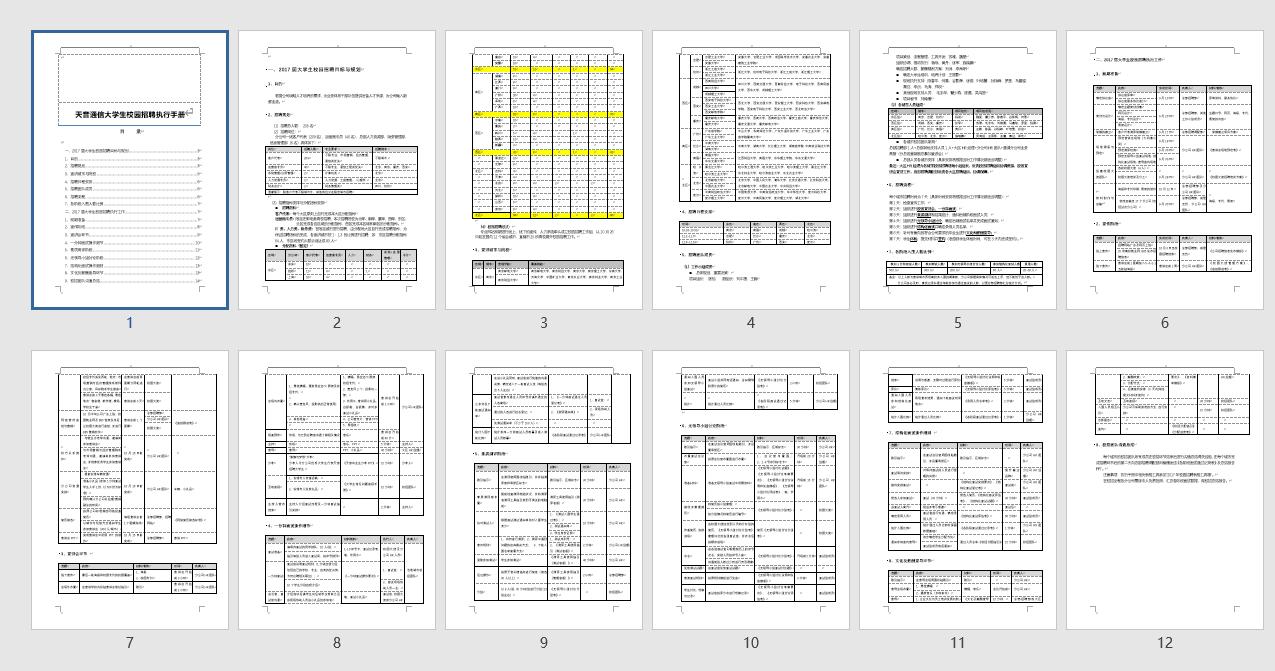 校园招聘求职表怎么填写,校园招聘资料书