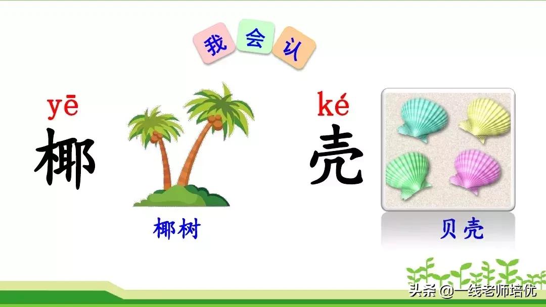 二年级上册语文园地七展示台教学,二年级上册语文园地七的日积月累