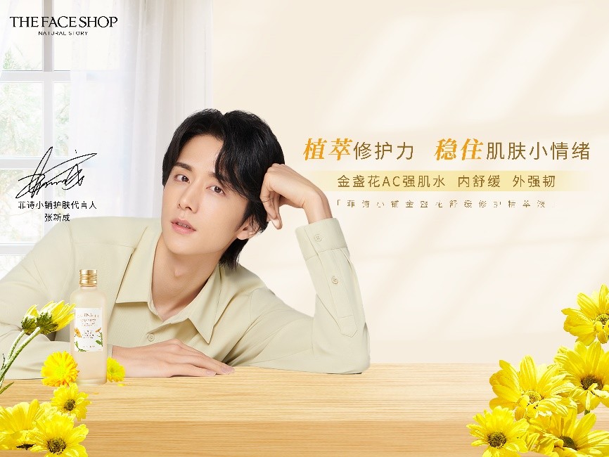 菲诗小铺金盏花舒缓修护精萃液 (菲诗小铺臻金焕采修护精华液)