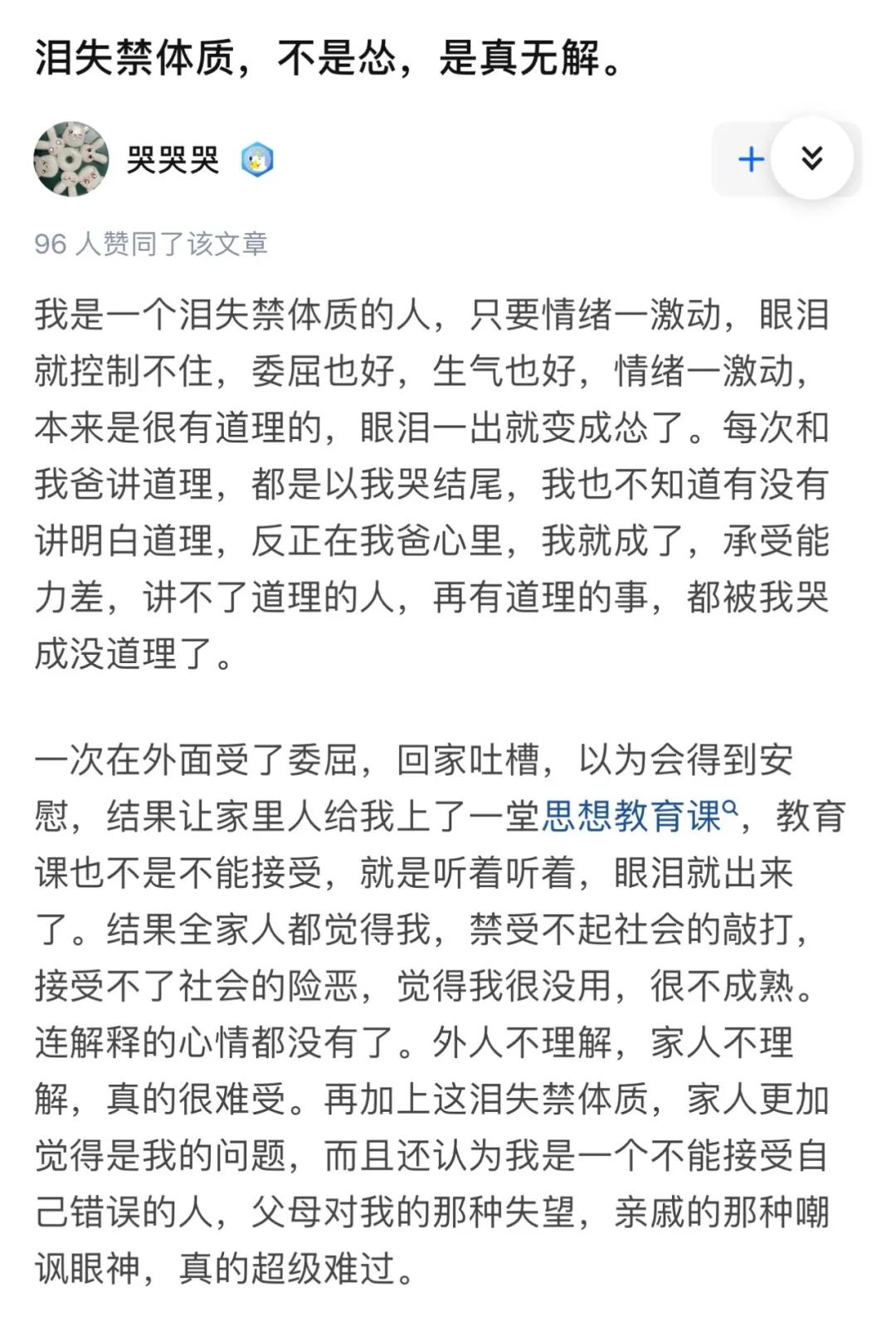 一吵架就哭是什么体质,一吵架就容易哭的体质怎么破
