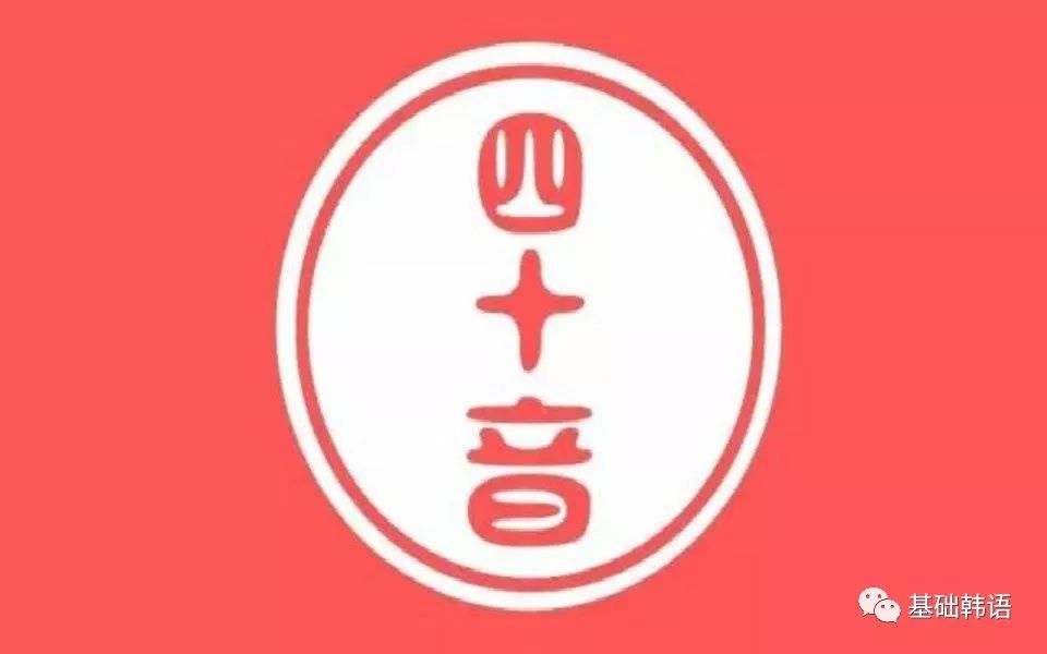 韩语发音技巧与方法,韩语基础发音的技巧方法