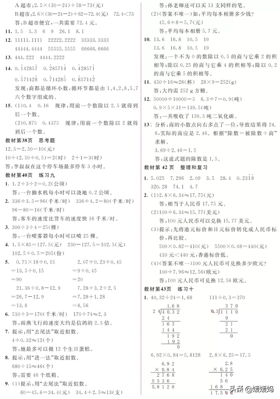 人教版数学五年级下习题,五年级上册数学课后题答案人教版