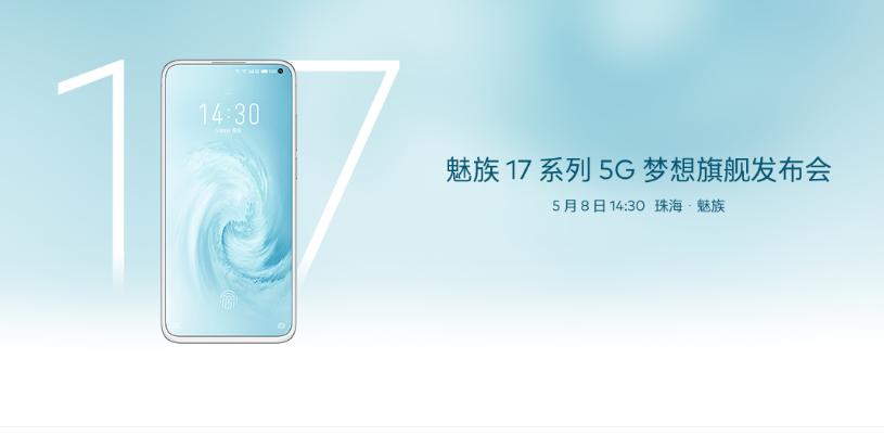 魅族17字体,魅族17手机发布会视频